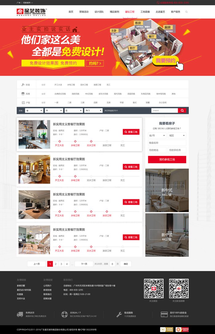 广东星艺装饰集团股份有限公司网站建设案例.jpg