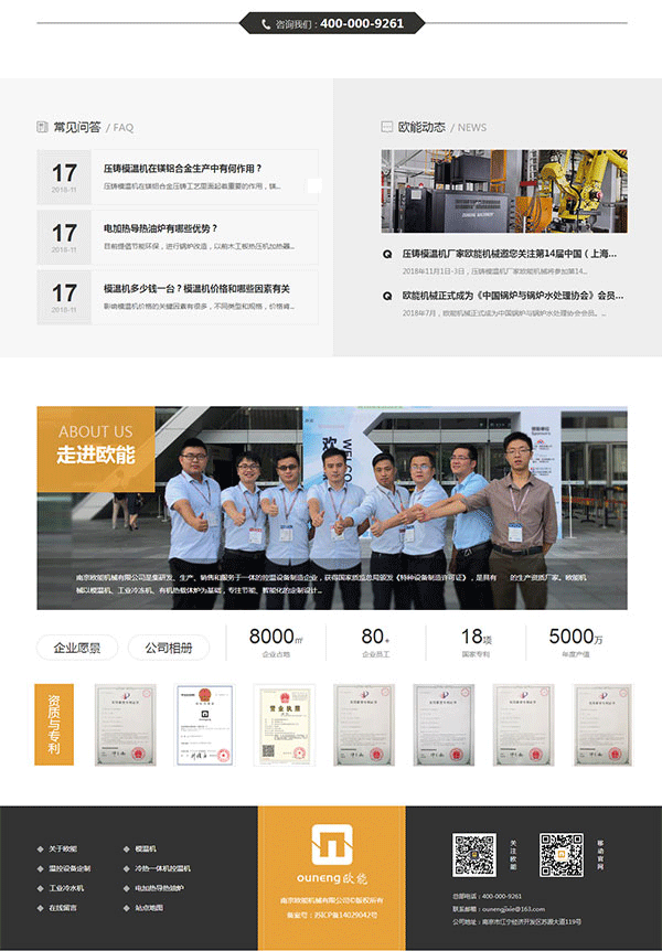 南京欧能机械营销型网站建设案例_06.gif