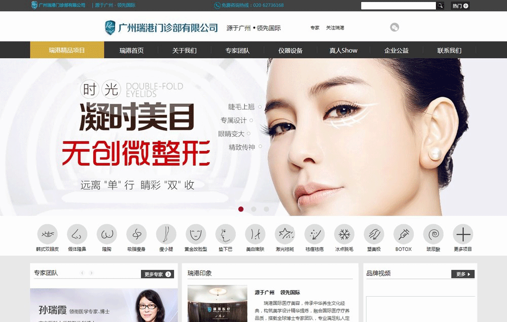广州瑞港医疗美容网站案例