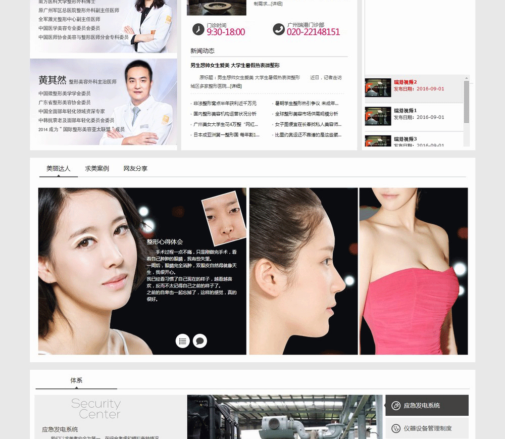 广州瑞港医疗美容网站案例2.gif