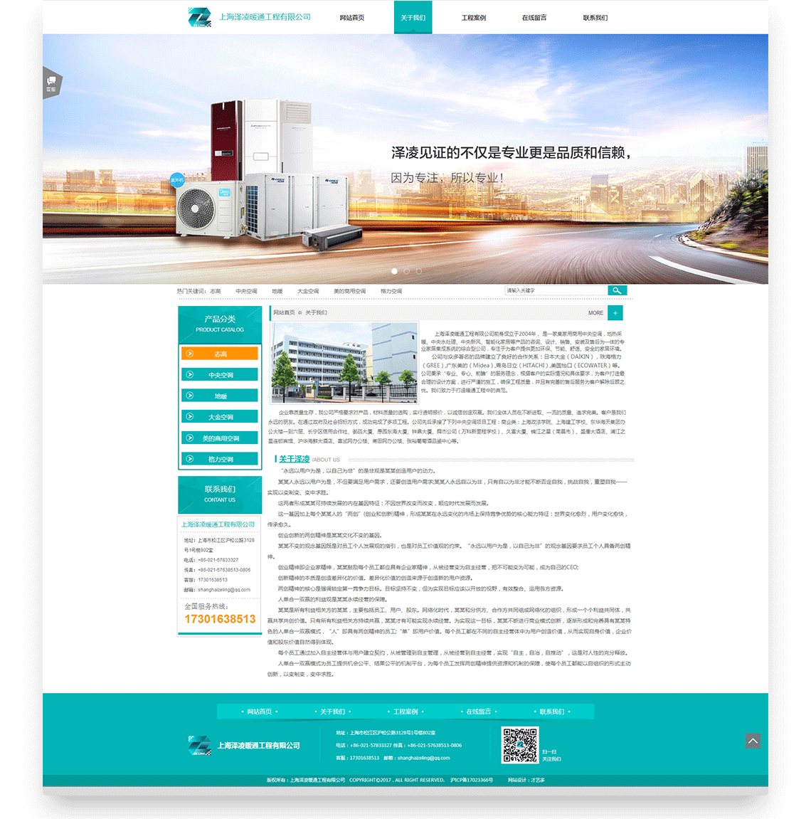 暖通工程网站建设案例,龙华网站制作，工程网站开发