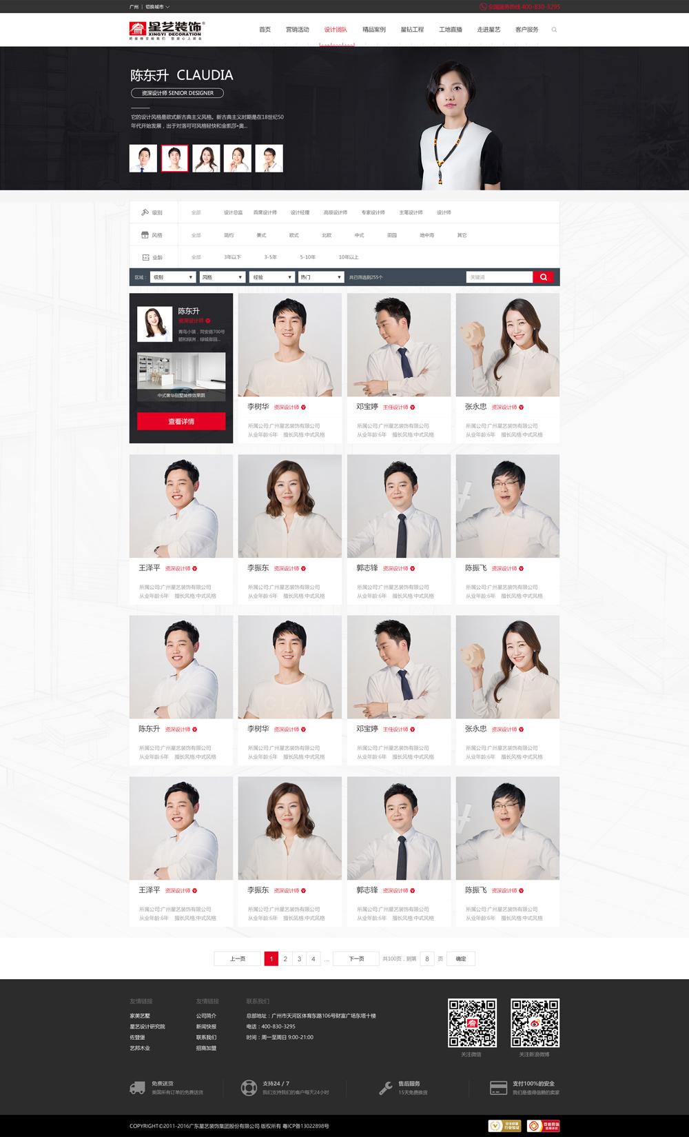 广东星艺装饰集团股份有限公司网站建设项目案例3.jpg