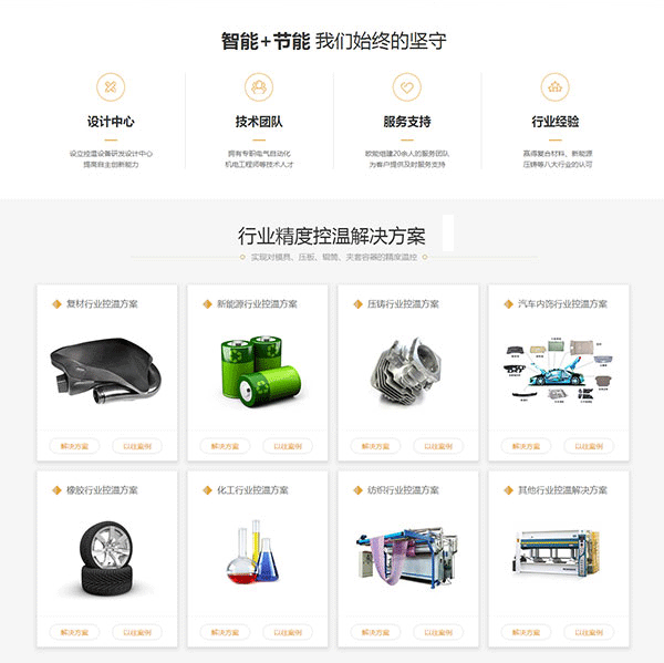 南京欧能机械营销型网站建设案例_02.gif