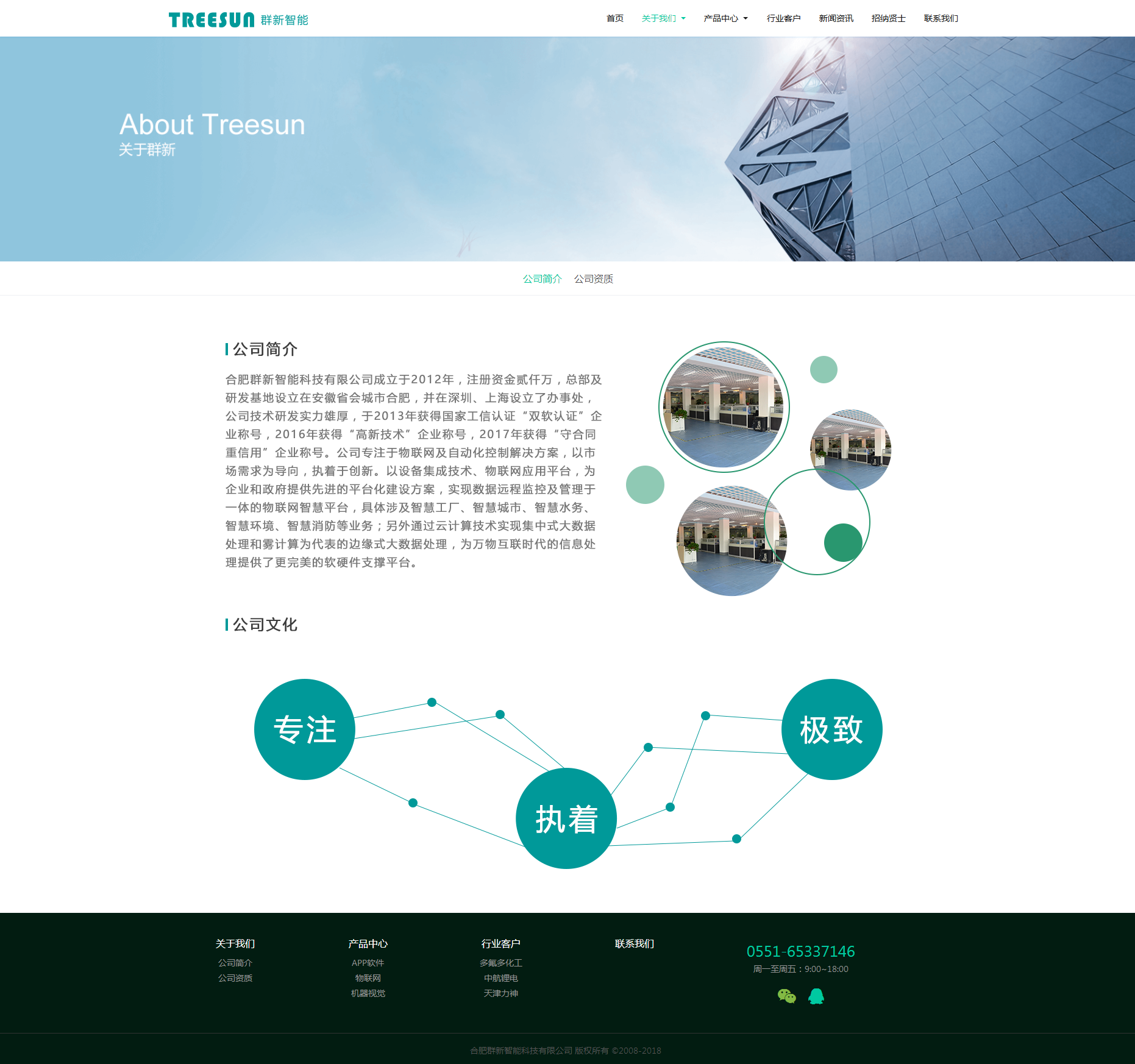 群新智能科技公司,企业网站建设案例,深圳网站建设 