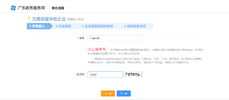 深圳注册公司网上办理流程
